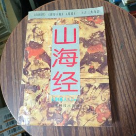 山海经