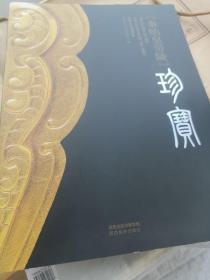 秦始皇帝陵珍宝  因为兵马俑的发现者杨世华先生售书签名