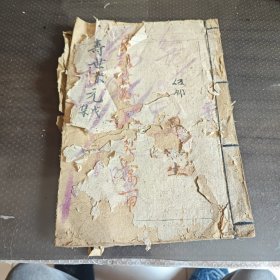 寿世保元卷五
