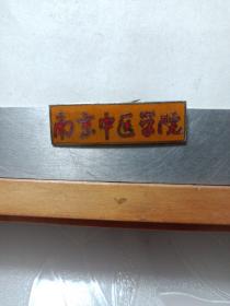 校徽 : 南京中医学院(铜质珐琅)
