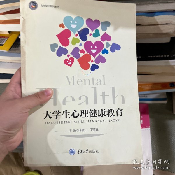 大学生心理健康教育