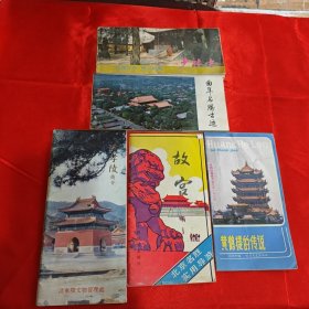 少林寺，曲阜名胜古迹，黄鹤楼的传说，故宫，清孝陵简介（5本合售）