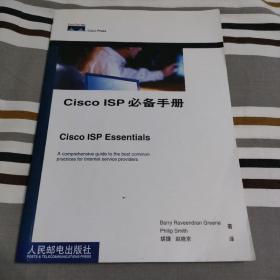 Cisco ISP必备手册