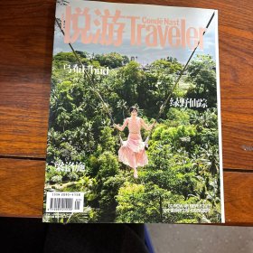悅游traveler 2019年第1期