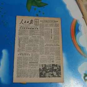 《人民日报1986年12月17日》一份8版全(不是报纸，比报纸小，不知道什么里的)