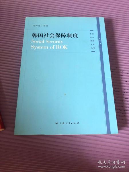 韩国社会保障制度