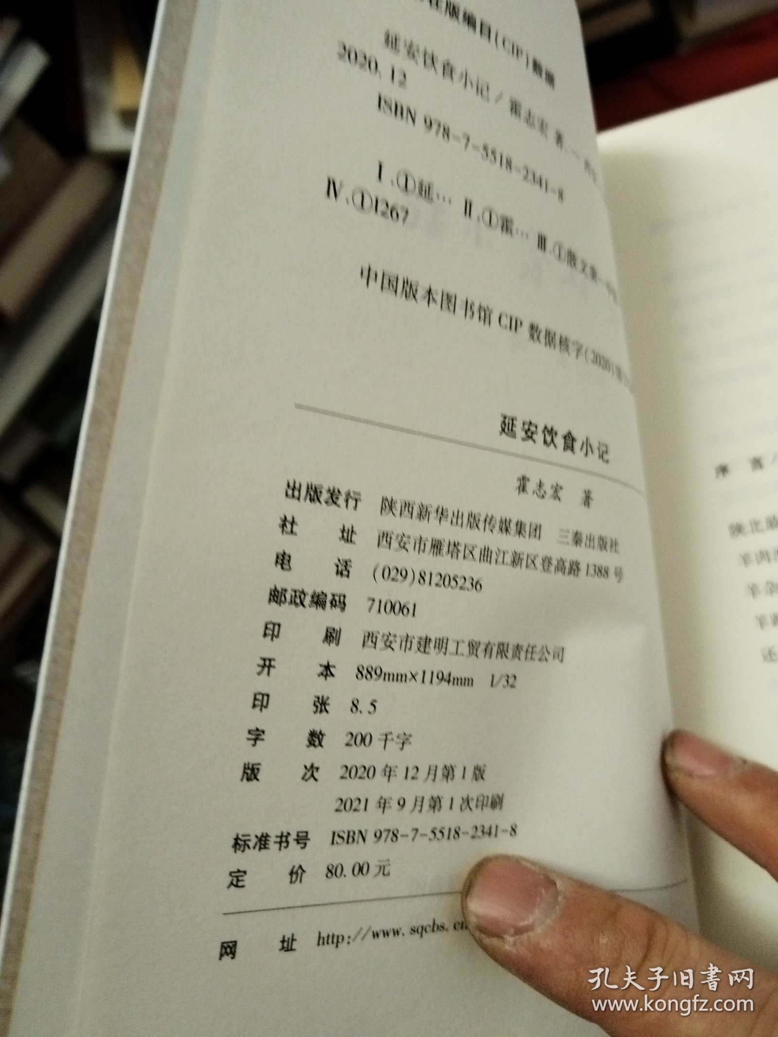 延安饮食小记