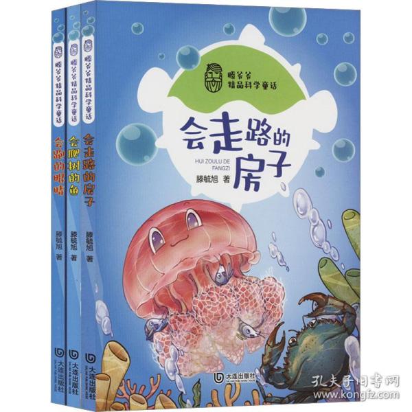 滕爷爷精品科学童话·会爬树的鱼