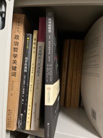 科学的转型//当代学术棱镜译丛
