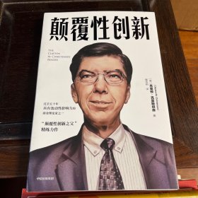 颠覆性创新