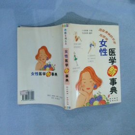 女性医学新事典