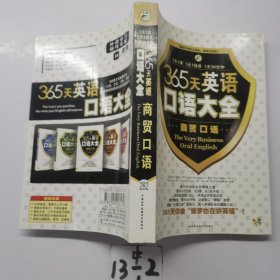 365天英语口语大全