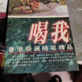 喝我:香港蔡澜隋笔精品