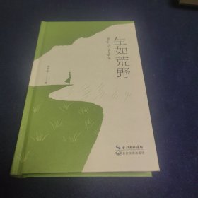 生如荒野，李学志签名题词本