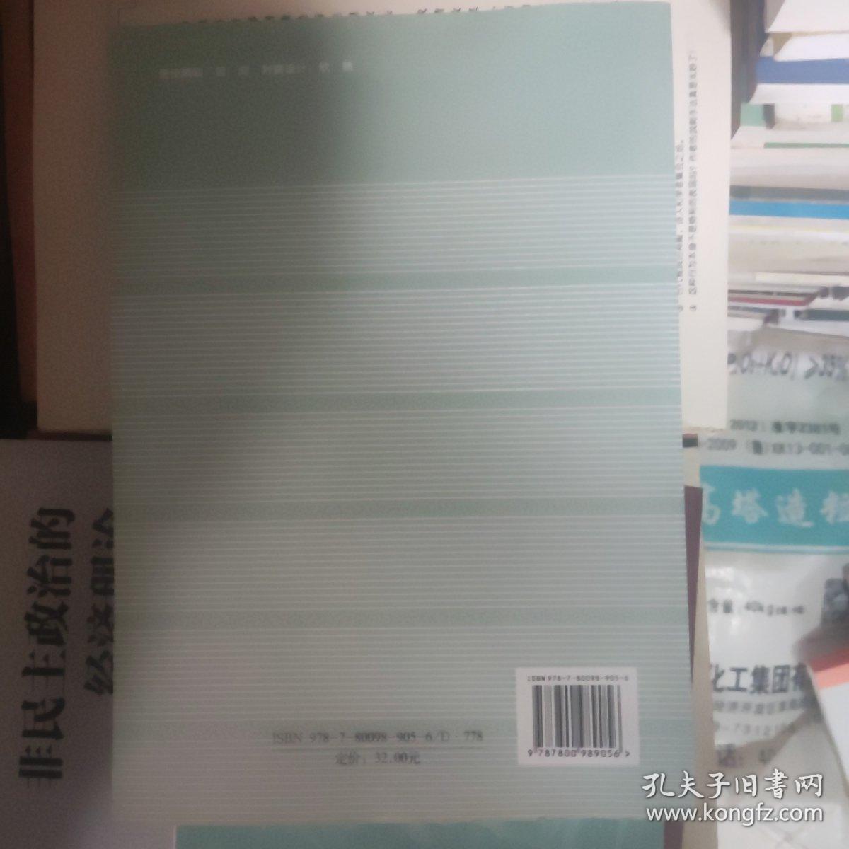 建设社会主义新农村的理论与实践:全国县委书记县长“建设社会主义新农村”专题培训资料选编.