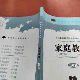 家庭教育. 五年级