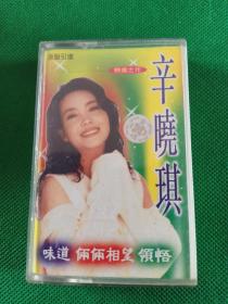 《辛晓琪 新曲精选》磁带，深圳金碟出版