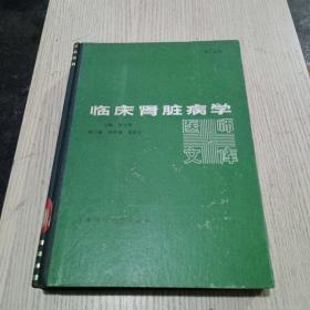 臨床腎臟病學