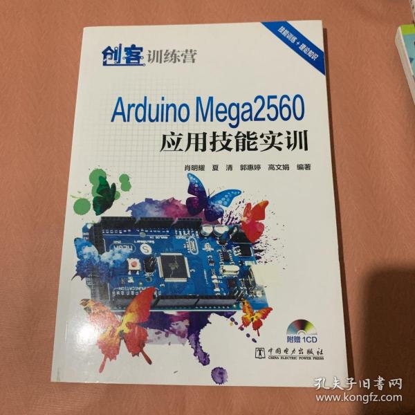 创客训练营 Arduino Mega2560应用技能实训