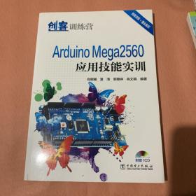 创客训练营 Arduino Mega2560应用技能实训