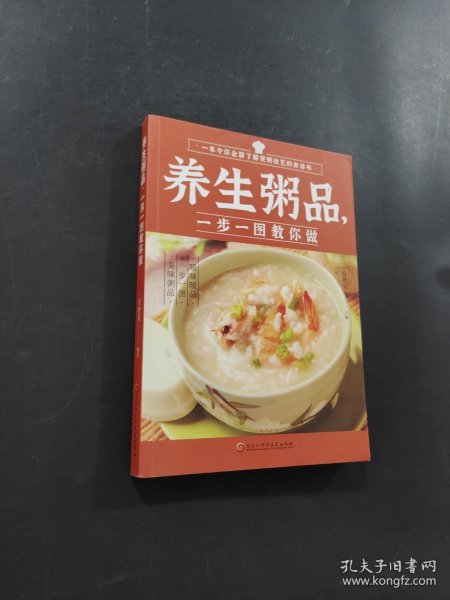 养生粥品 一步一图教你做