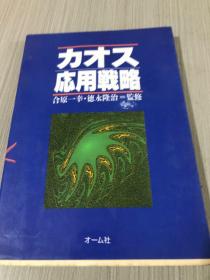 现代战略分析：概念、技术、应用（第四版）