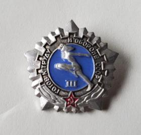 苏联劳卫制徽章