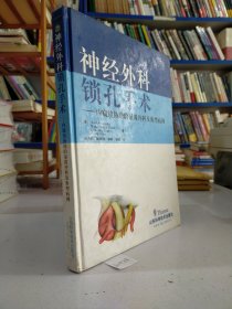 神经外科锁孔手术--内窥镜协助的显微外科及典型病例