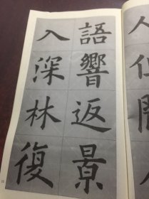 欧阳询九成宫褚遂良雁塔圣教序