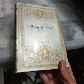 普希金诗选