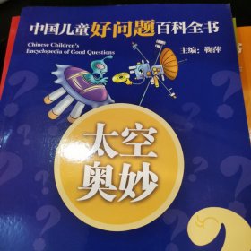 中国儿童好问题百科全书（8册）