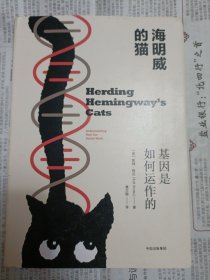 海明威的猫：基因是如何运作的 厨柜右上