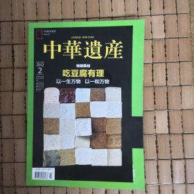 中华遗产 2012 2 吃豆腐有理
