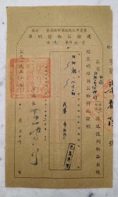 1：重庆人民政府税务局发票（1951年），工业品类发票，纳税人：永光油漆厂，内容详细，各种签字和印章一大堆。是研究解放初期税务政策的真实凭证。（规格：27cm15cm）