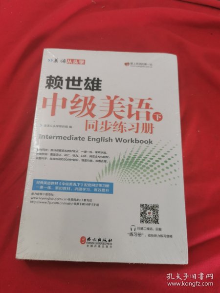 美语从头学 赖世雄中级美语（下 同步练习册）