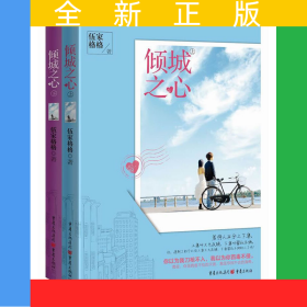 倾城之心(上下)