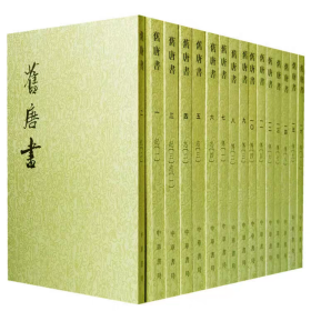 旧唐书