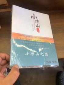 小凉山之恋