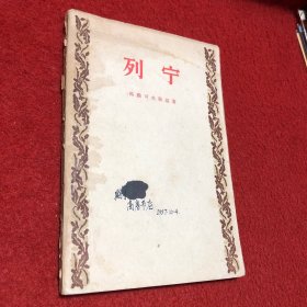 马雅可夫斯基著：列宁