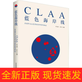 藍(lán)色海岸線 美國華文文藝界協(xié)會作家作品選