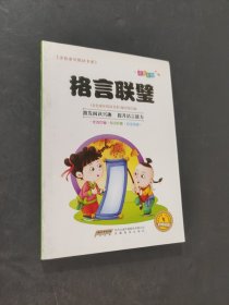 格言联璧