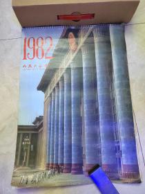 1982年人民大会堂挂历，13张全