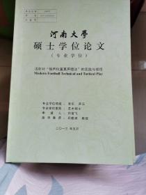 河南大学硕士学位论文：浅析对“假声位置真声唱法”的实践与感悟