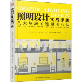 正版书照明设计实战手册