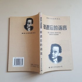 精神分析经典译丛