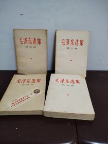 毛泽东选集 第2—5卷（3本合售）