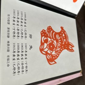 中国浮山剪纸十二生肖  高级木质皮夹精装