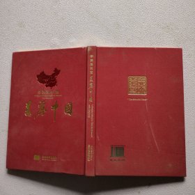 美丽中国 李洪海书赞