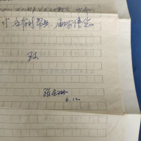 湘潭大学法学院旧藏:湖南省社会科学院法学研究所张卉珊信札一页