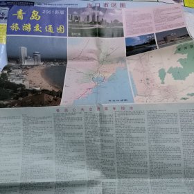 青岛旅游交通图2001新版